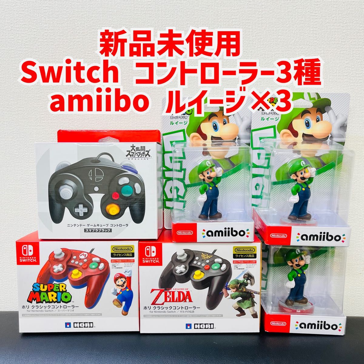 新品 Switchコントローラー×3種 amiibo アミーボ ルイージ×3 Yahoo