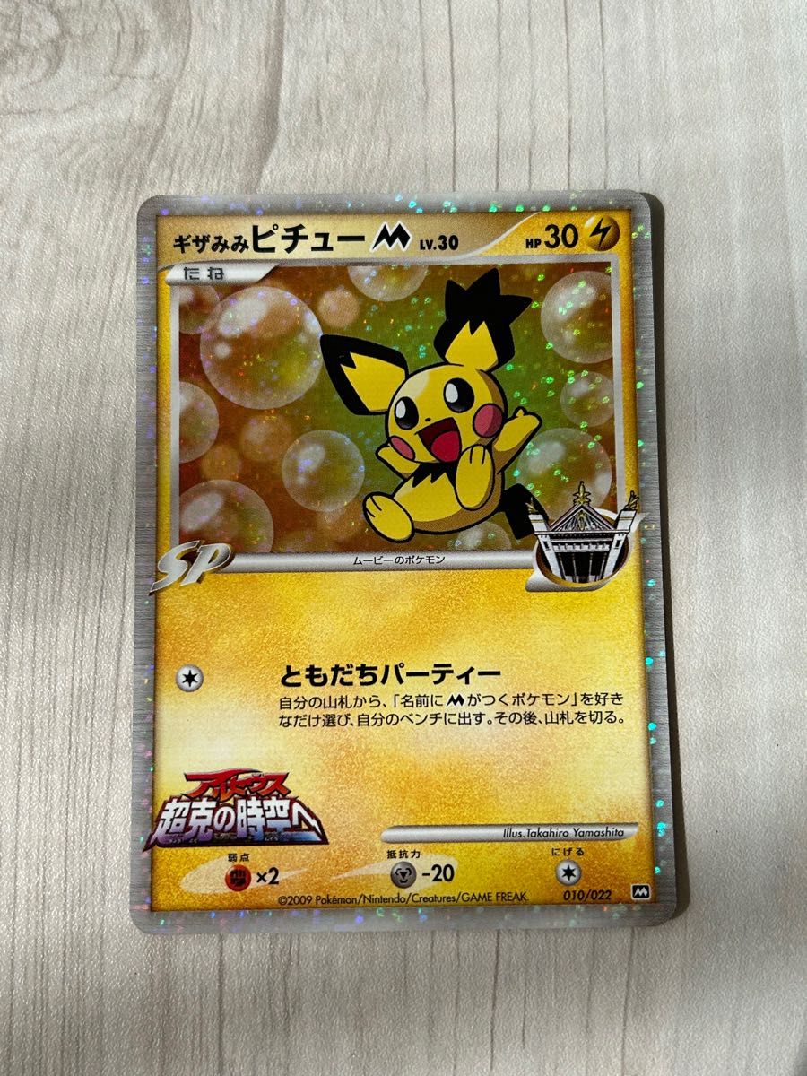 ポケモンカード ポケカ ピチュー 3枚セット|Yahoo!フリマ(旧 ポケモンカード ポケカ ピチュー 3枚セット|Yahoo!フリマ(旧