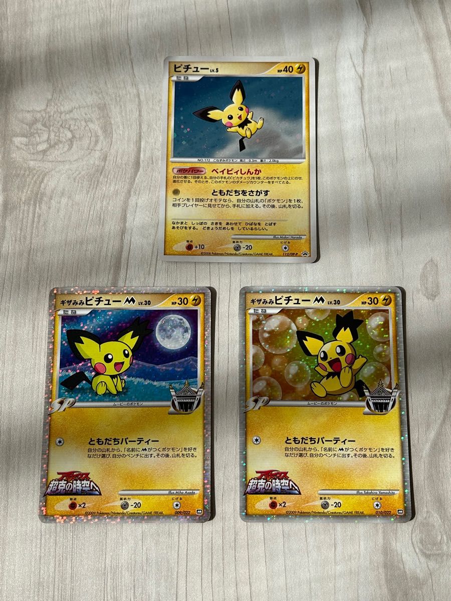 ポケモンカード ポケカ ピチュー 3枚セット|Yahoo!フリマ(旧 ポケモンカード ポケカ ピチュー 3枚セット|Yahoo!フリマ(旧
