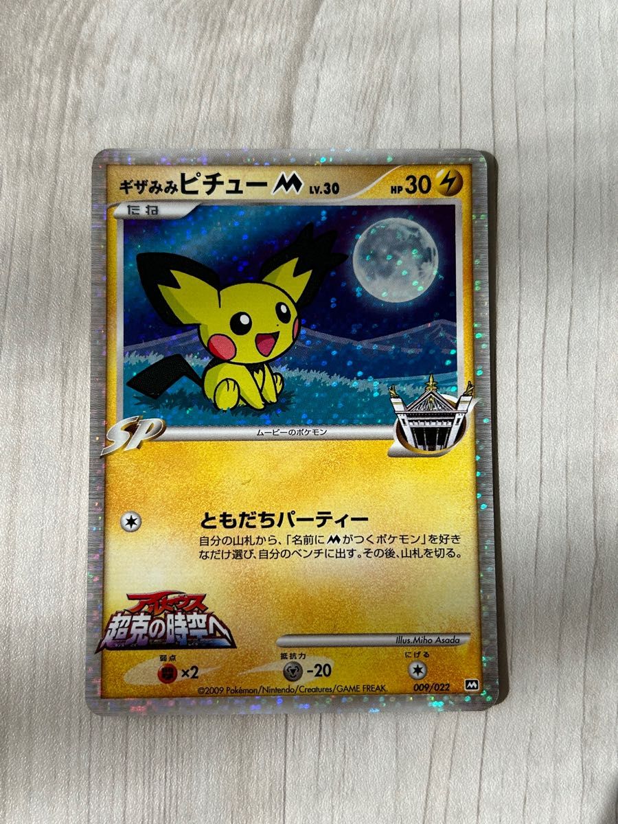ポケモンカード ポケカ ピチュー 3枚セット|Yahoo!フリマ(旧 ポケモンカード ポケカ ピチュー 3枚セット|Yahoo!フリマ(旧