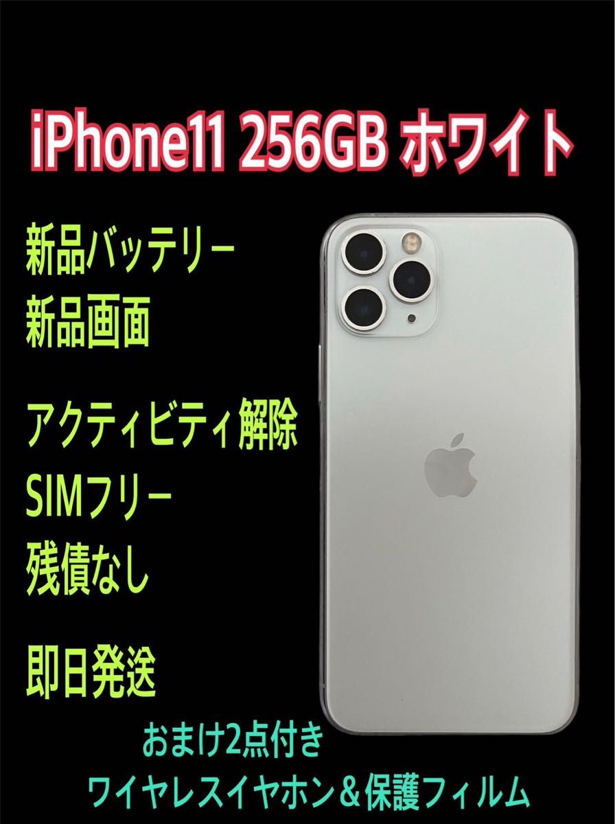 月末セール iPhone11 Pro 256GB ホワイト Yahoo!フリマ（旧）-