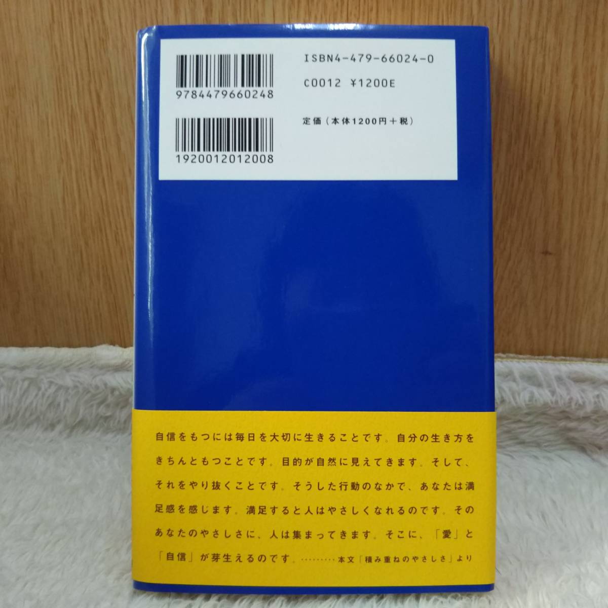 書籍 必要な人になる！ 大原敬子著 ハード本 定価：1200円＋tax