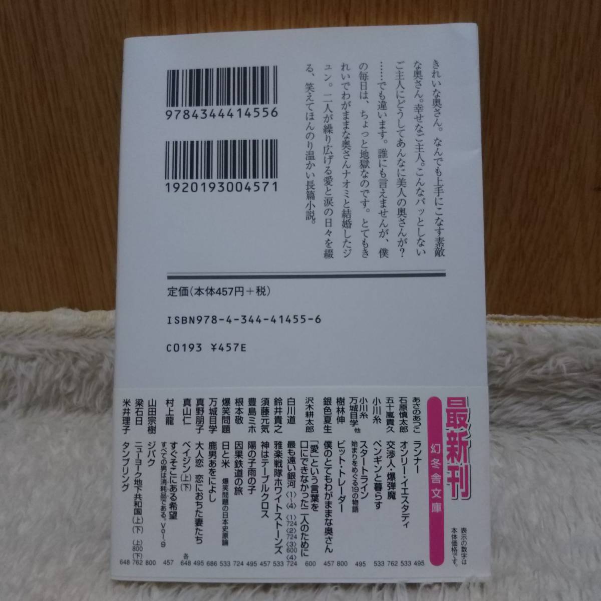 書籍 僕のとてもわがままな奥さん 銀色夏生著 定価：457円＋tax 単行本_画像2