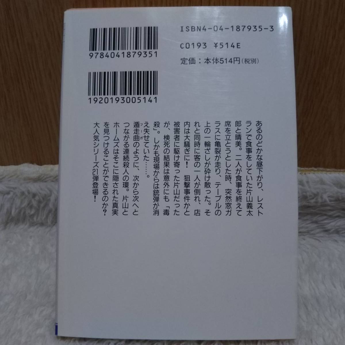 書籍 三毛猫ホームズのフーガ 赤川次郎著 定価：514円＋tax 単行本