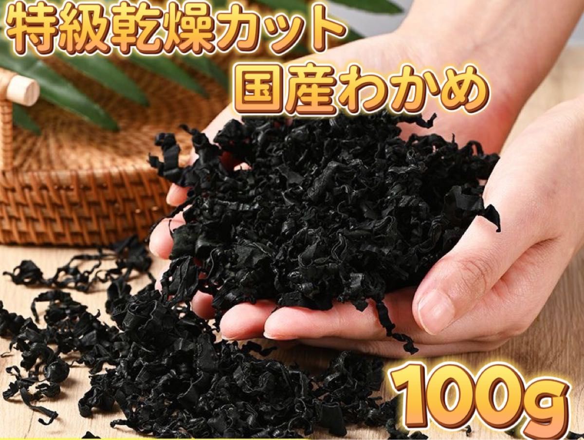 国産乾燥わかめ カットわかめ フリマ