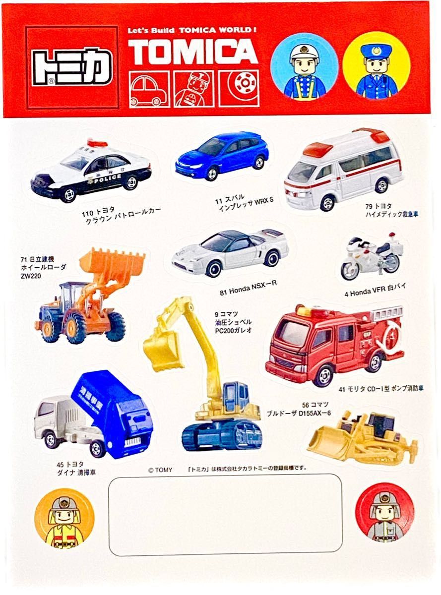 新品 未使用品】トミカ シール はたらくくるま 10枚セット 新品 未使用品】トミカ シール はたらくくるま 10枚セット