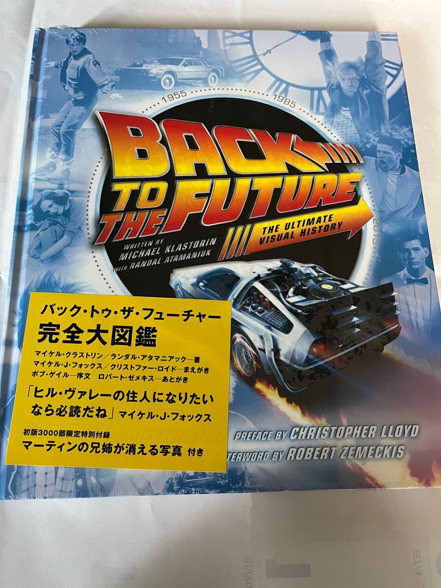 【シュリンク未開封】バックトゥザフューチャー完全大図鑑(初版限定特典付き)