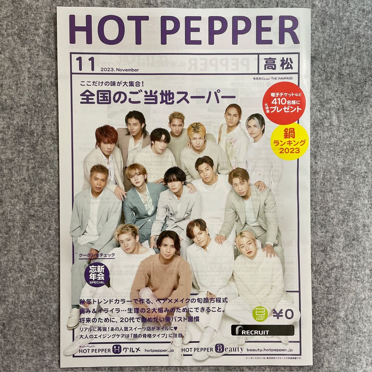 ホットペッパー HOT PEPPER　2023年10月　高松版　5冊セット