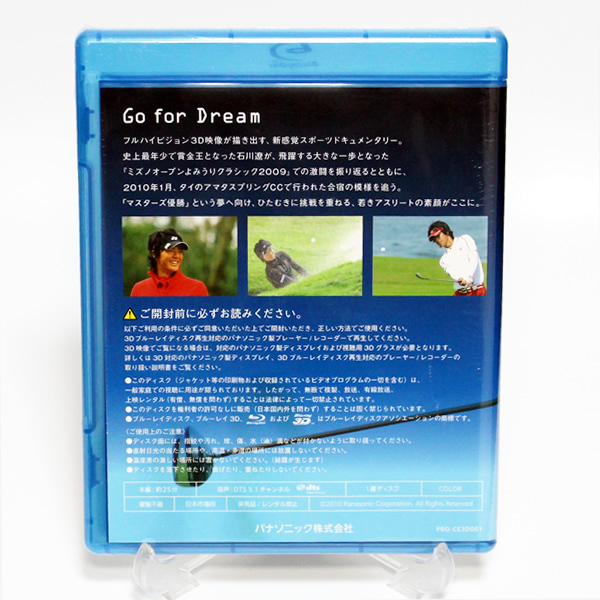  Ishikawa .Go for Dream new goods 3D Blue-ray not for sale Panasonic * unopened 3D Blu-ray* free shipping * prompt decision 