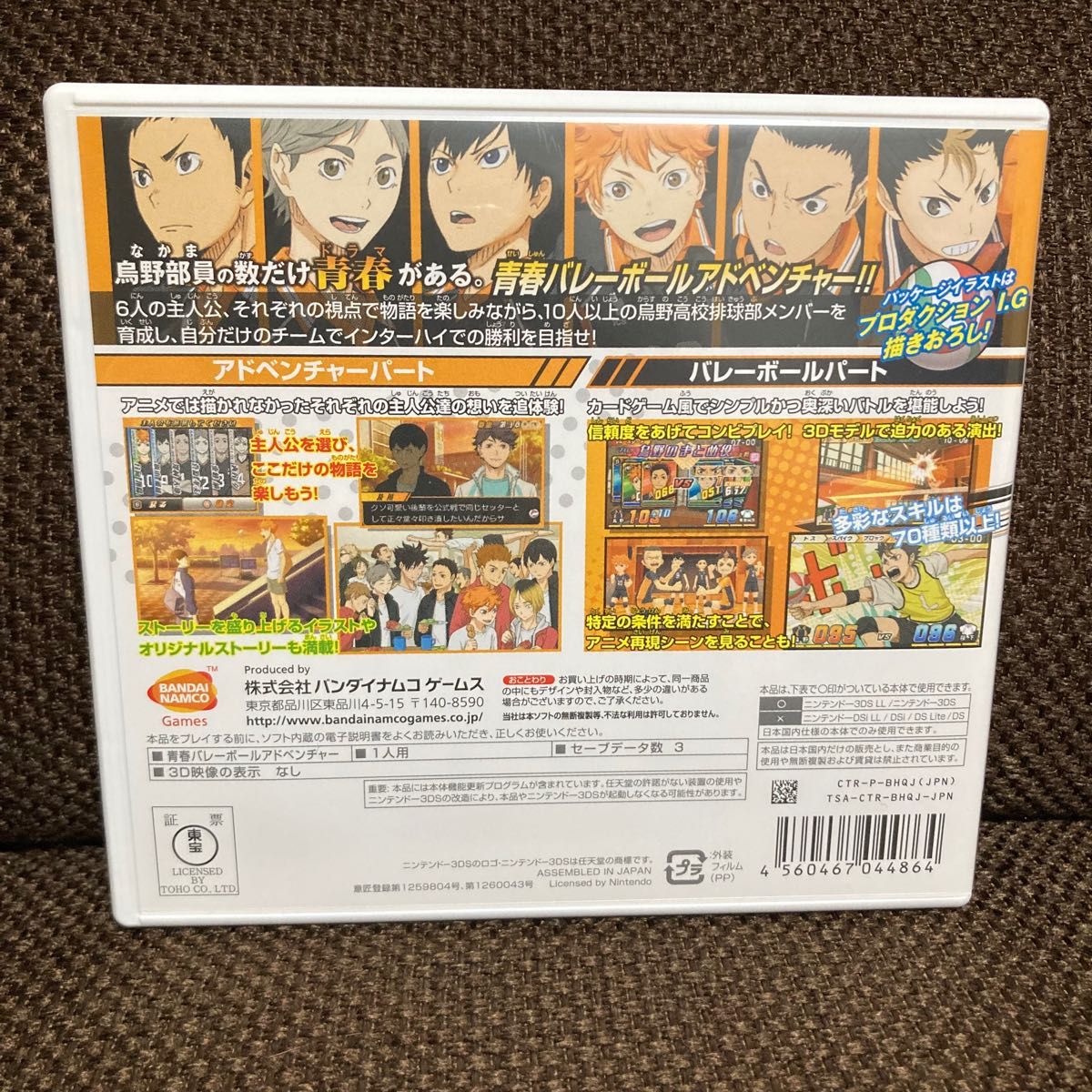 バンダイナムコゲームス BANDAI NAMCO ハイキュー!!繋げ!頂の景色!! コート上の勇者ボックス 3DS ソフト