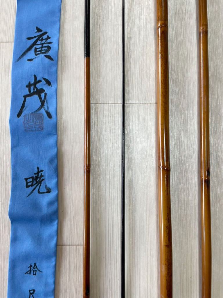 ☆新品未使用◇紀州竹竿【廣茂】暁10尺 口巻 ☆新品未使用◇紀州竹竿【廣茂】暁10尺 口巻