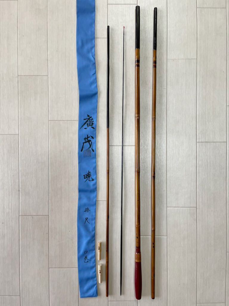 ☆新品未使用◇紀州竹竿【廣茂】暁10尺 口巻 ☆新品未使用◇紀州竹竿【廣茂】暁10尺 口巻