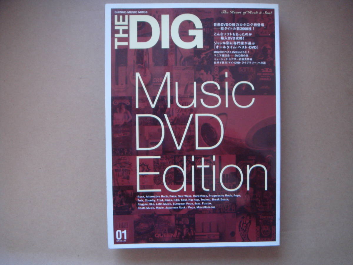 THE DIG Music Edition　音楽ファンのためのDVD情報を満載　タカ88_画像1