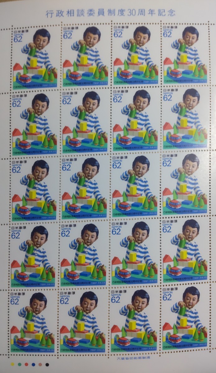 行政相談委員制度30周年 未使用記念切手シート_画像1