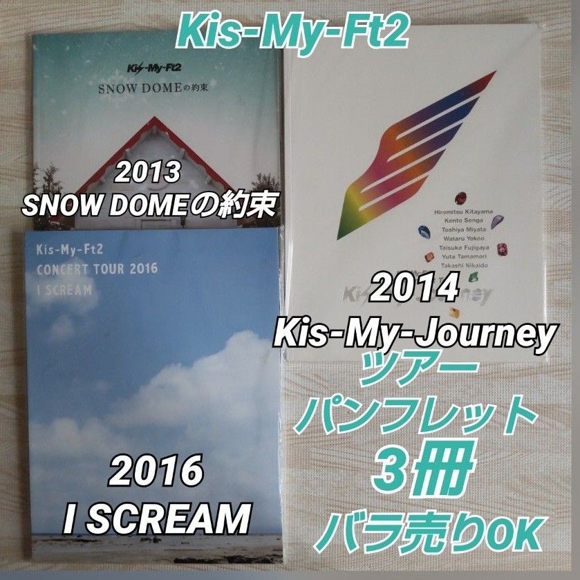 キスマイ ツアーパンフレット SNOW DOMEの約束 - アイドル