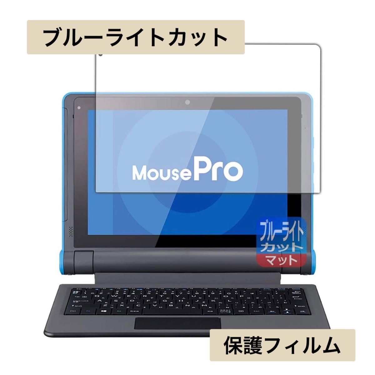 PDA工房 MousePro P101シリーズ (MousePro-P101A) ブルーライトカット 保護 フィルム 日本製