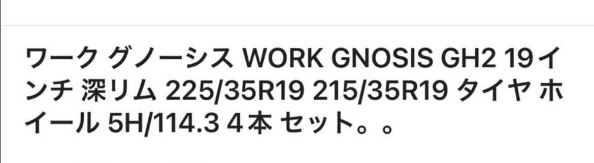 【美品】深リムwork グノーシス19インチタイヤホイール4本セット..クラウン.マークX.カムリ.セダンその他_画像9