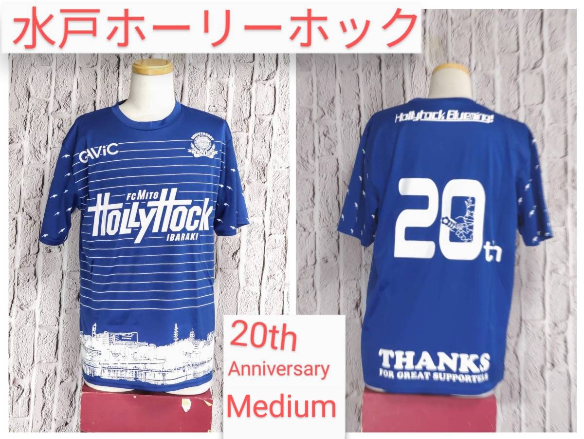 ★送料無料★ GAVIC 水戸ホーリーホック ブルーミングＴシャツ 20th Anniversary ユニフォームＴシャツ Freesize_画像1