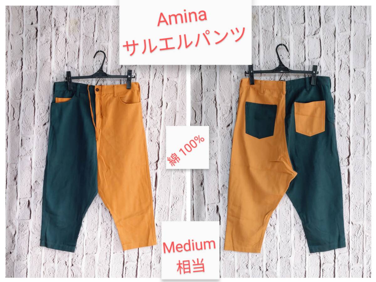 ★送料無料★ Amina アミナ サルエルパンツ クロップドパンツ Medium 相当_画像1