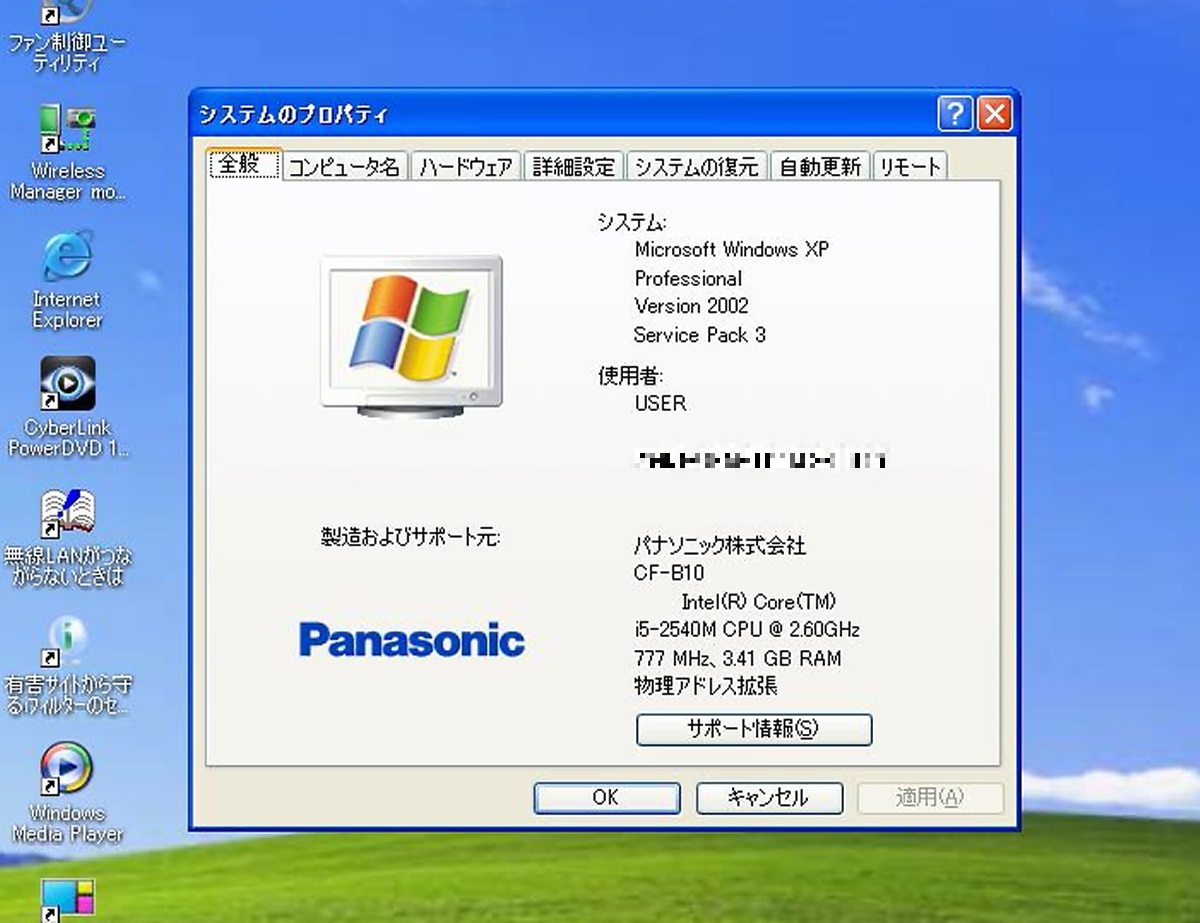 Panasonic Let's note B10 CF-B10EWADR/Core i5-2540M/4GBメモリ/HDD640GB/Full HD 15.6TFT/無線LAN/WindowsXP Professional SP3 #1009_画像6