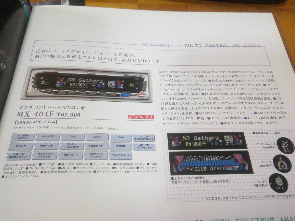 ホンダ純正OP KENWOOD MX-404F MDチューナー DSP 中古②_画像9