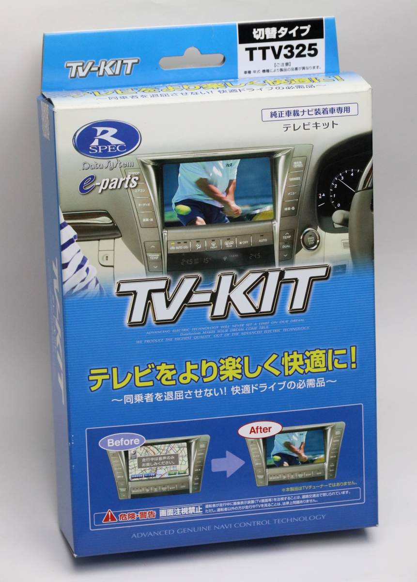  送料185円～■データシステム TV-KIT TTV325 トヨタ・レクサス用 中古良品_画像1
