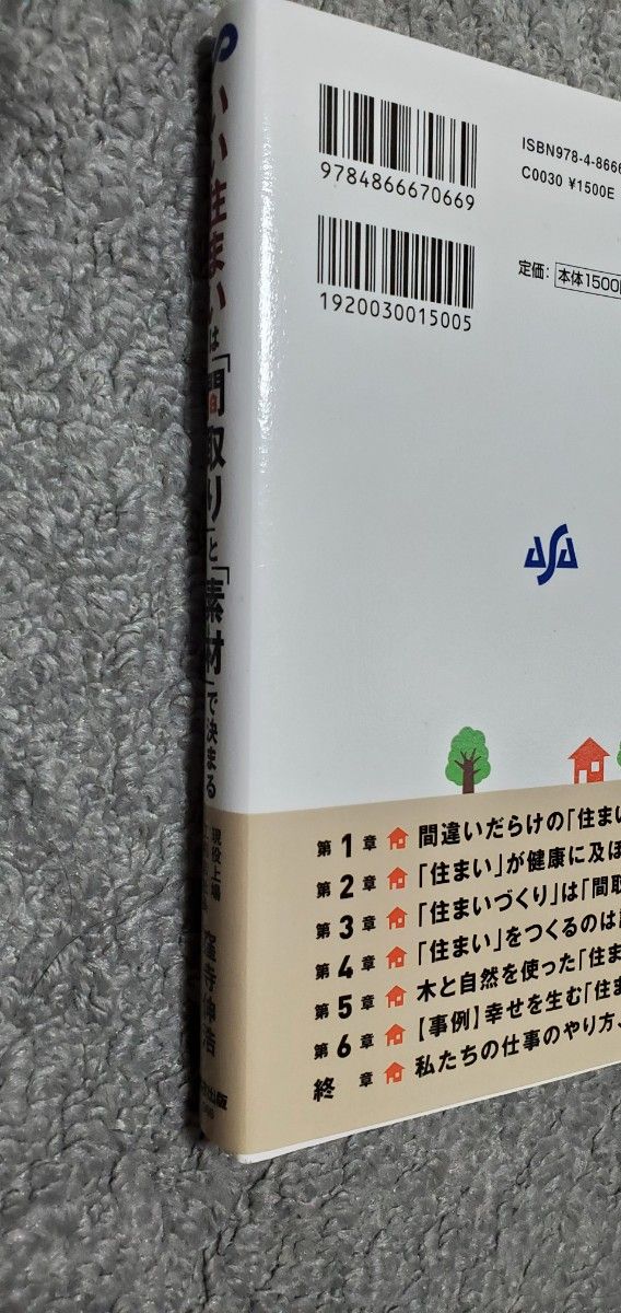 いい住まいは間取りと素材で決まる 窪寺伸浩