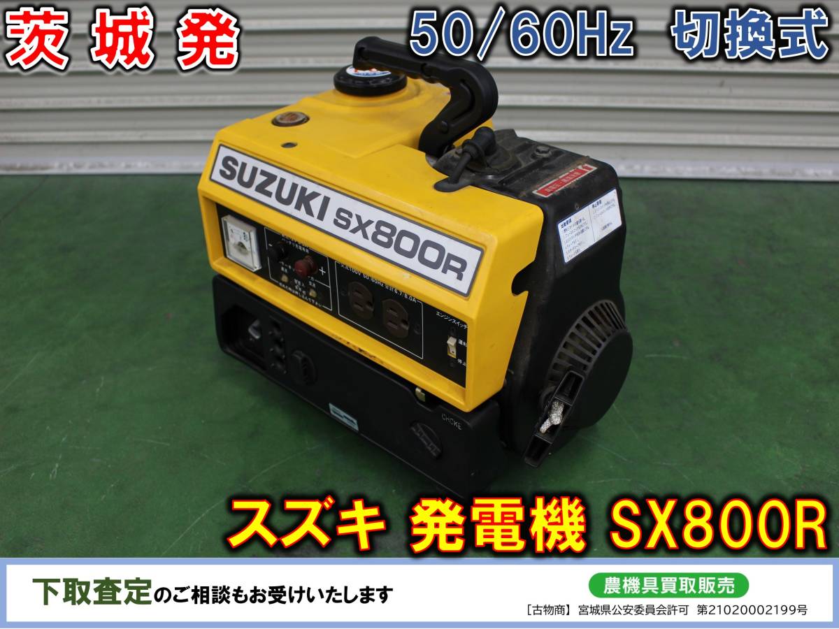 返品送料無料】 □□茨城発 スズキ SX800R□□ 発電機 中古 発電機