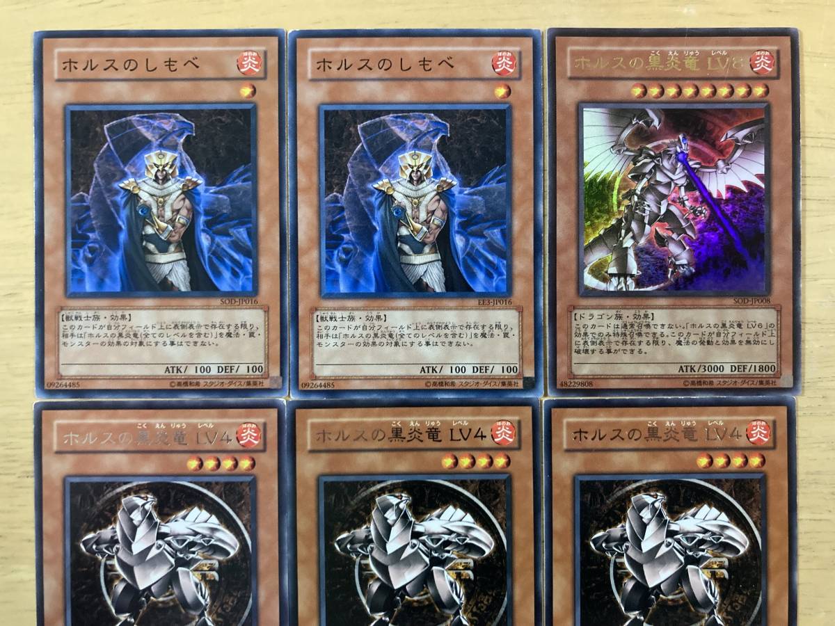 □遊戯王□ホルス デッキ パーツ 9枚セット 黒炎竜Lv4 □遊戯王□ホルス デッキ パーツ 9枚セット 黒炎竜Lv4