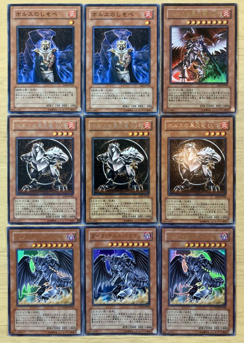□遊戯王□ホルス デッキ パーツ 9枚セット 黒炎竜Lv4 □遊戯王□ホルス デッキ パーツ 9枚セット 黒炎竜Lv4
