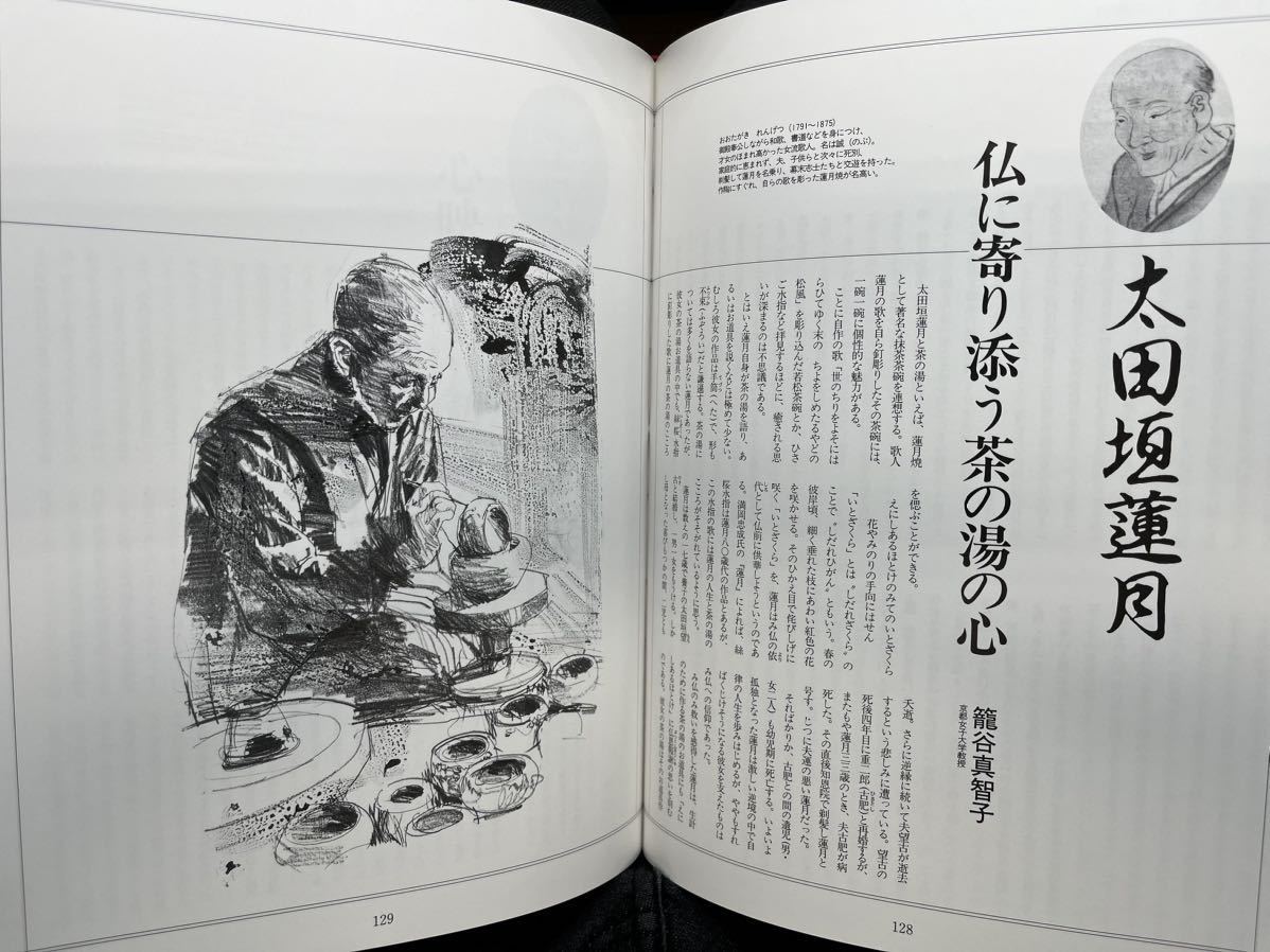 ■初版■名茶会再現■上下巻セット■鎮魂の茶会■権勢の茶会■吉田織部■益田鈍翁■井伊直弼■千利休■本阿弥光悦■伊達政宗■世界文化社■_画像8