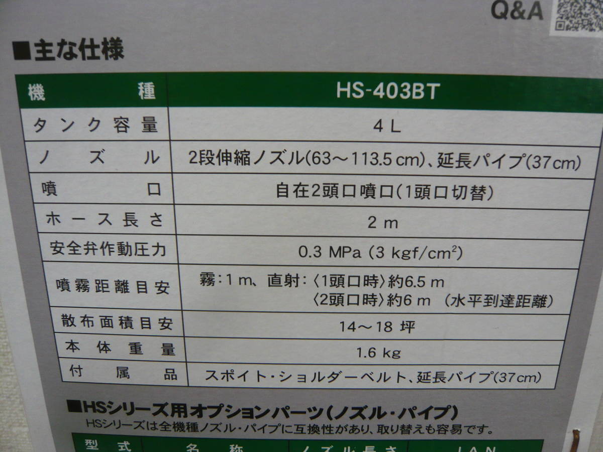 1円スタート！蓄圧式噴霧器★KOSHIN　HS-403BT　4L　Mister　AUTO　中古_画像10