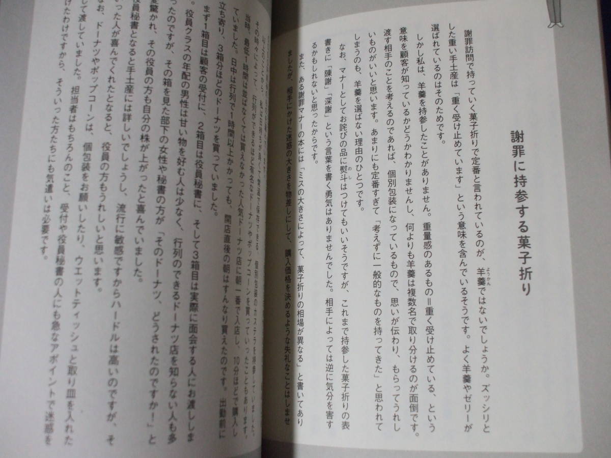 ★謝罪の極意★頭を下げて売上を上げるビジネスメソッド_画像8