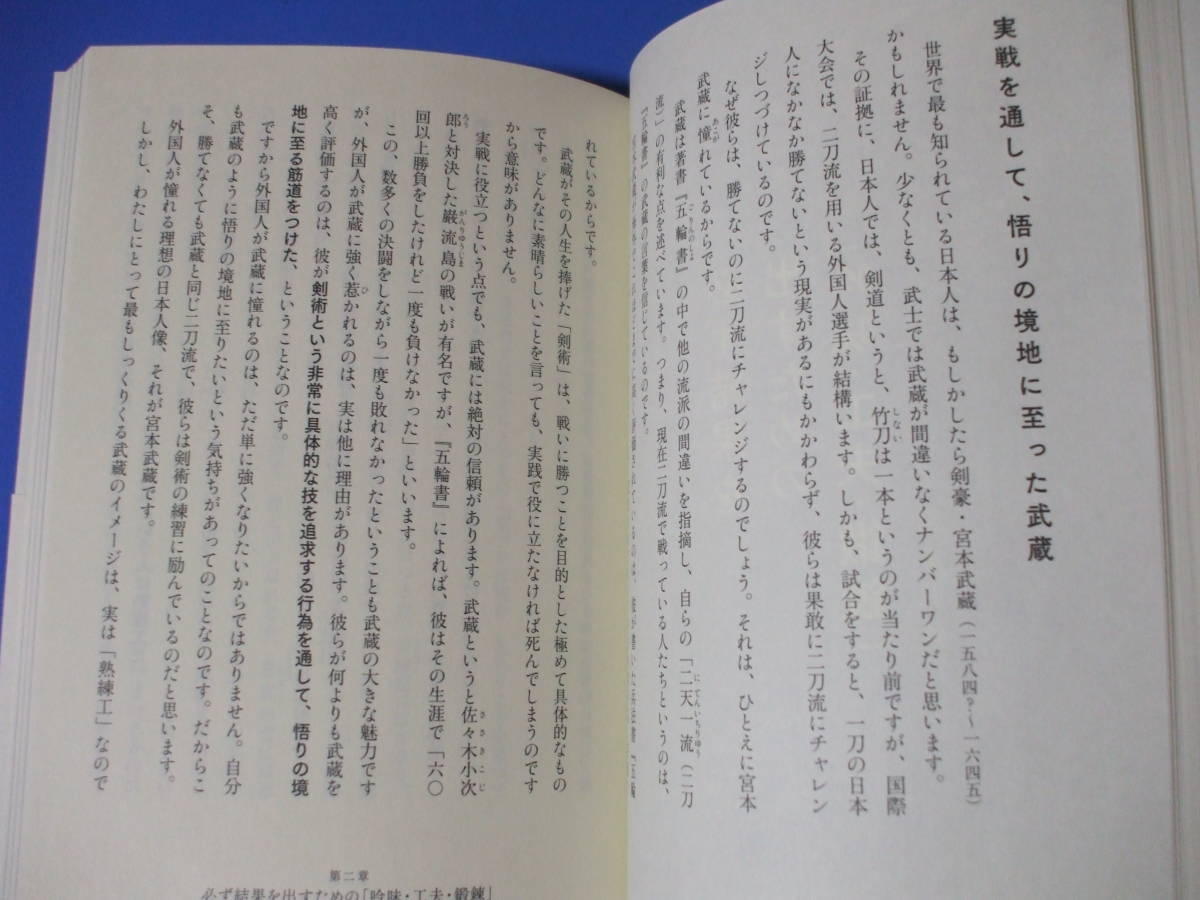 ★「型破り」の発想力★武蔵・芭蕉・利休・世阿弥・北斎に学ぶ