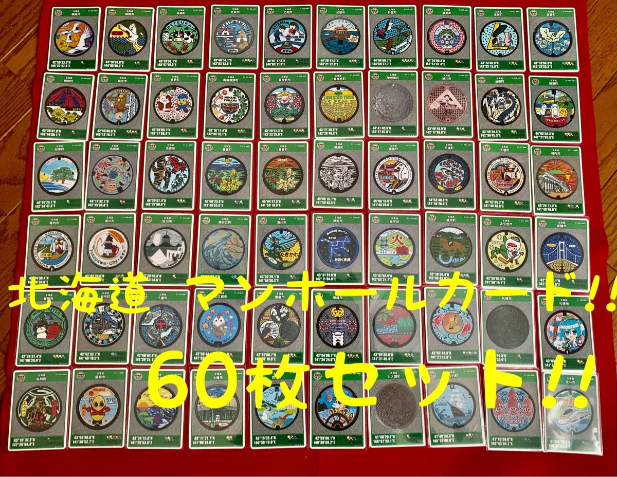 お得 最終出品 》北海道 マンホールカード 道外001 マンホールカード