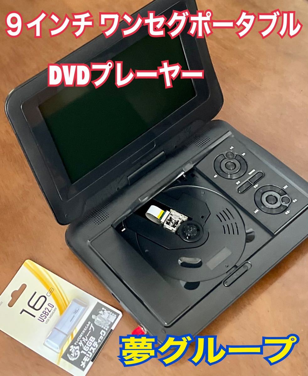 夢グループ ポータブル多機能プレーヤー DVDプレイヤー - DVDプレーヤー