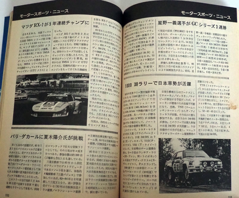 ▲　自動車工学　11　1984年　昭和59年11月1日発行　特集/バッテリーは”夏バテ”している　電子燃料噴射の新しいチェック法　▲_画像7