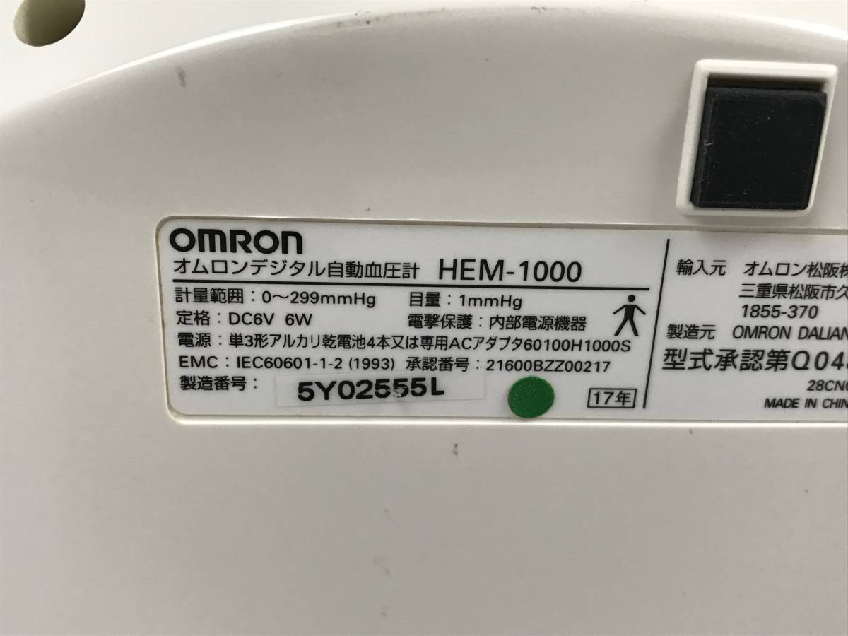 即決 OMRON オムロン デジタル 自動血圧計 HEM-1000 動作品 上腕式血圧計 スポットアーム_画像10