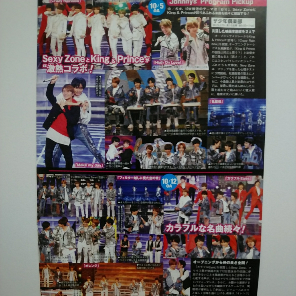 ヤフオク 1p2 Tvライフ 18 10 19 Sexyzone 連載 157 菊 ヤフオク 1p2 Tvライフ 18 10 19 Sexyzone 連載 157 菊