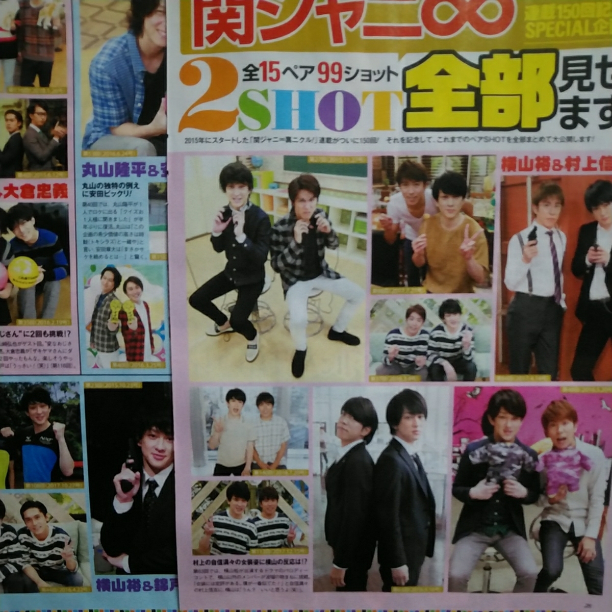 関ジャニ∞ 裏ニクル連載150回記念 7p