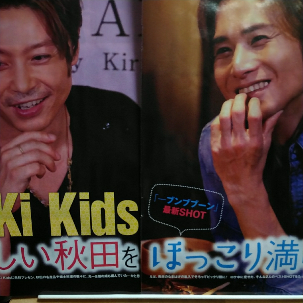 KinKi Kids 堂本光一 堂本剛 4p