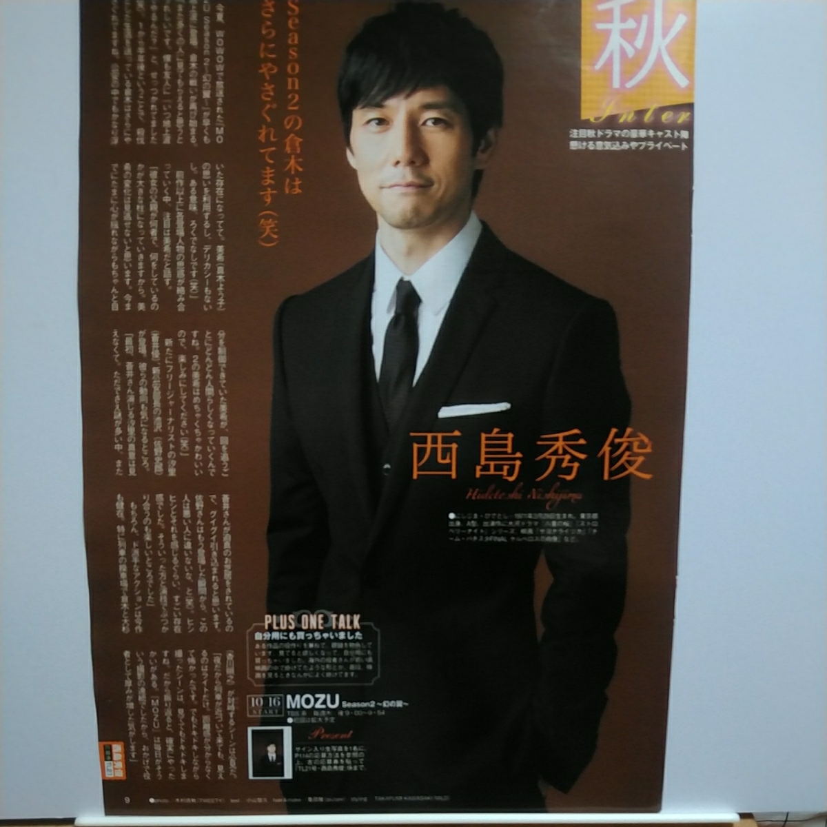 1p_TVLIFE 2014.10.10 西島秀俊 MOZU Season2～幻の翼～_画像1