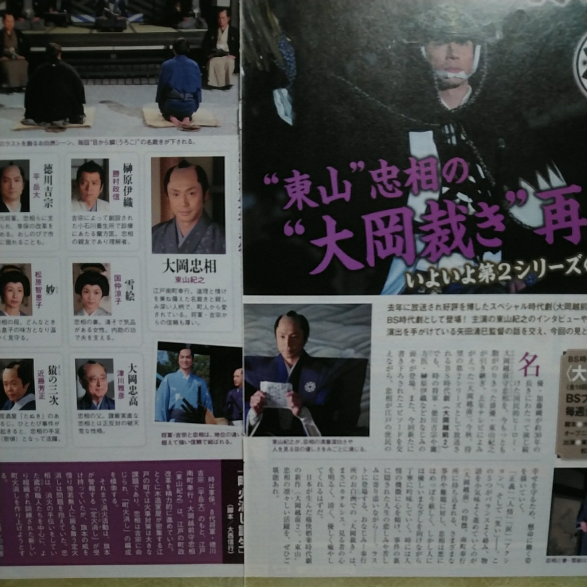 3p4 Nhkウィークリーステラ14 10 3号大岡越前東山紀之 其他 日本yahoo 拍賣 Myday代標代購網 海外購物第一站 3p4 Nhkウィークリーステラ14 10 3号大岡越前東山紀之 其他 日本yahoo 拍賣 Myday代標代購網 海外購物第一站