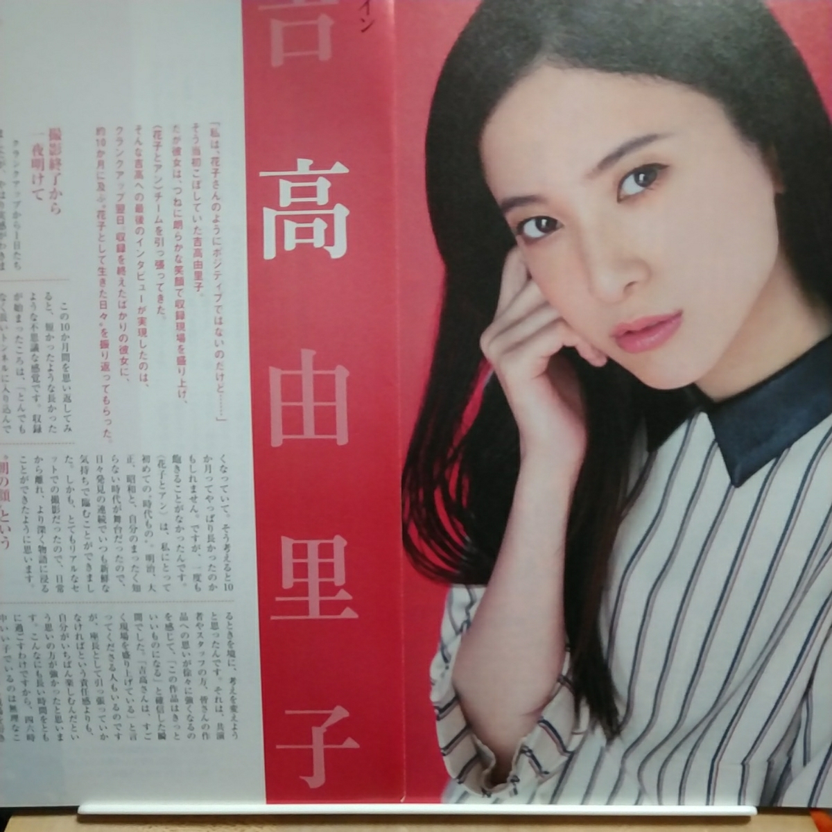 仲間由紀恵4ページ 花子とアン ラッピング不可 仲間由紀恵4ページ 花子とアン ラッピング不可
