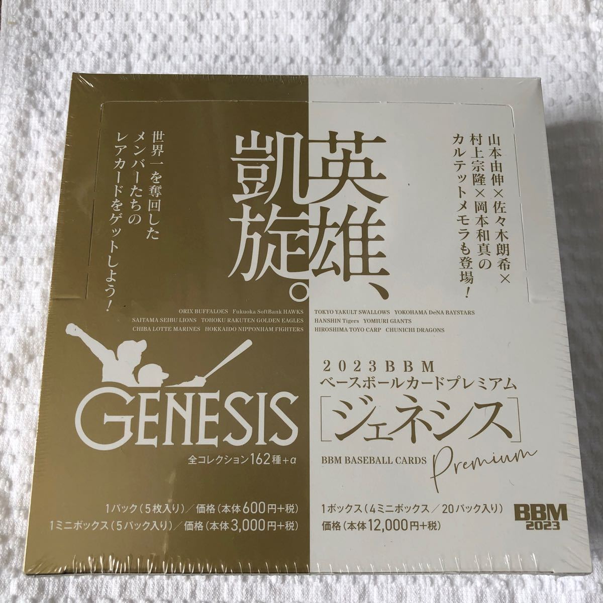 BBM 2023 GENESIS ジェネシス 未開封ボックス 未開封BOX 定価13200円 即決 山本由伸 佐々木朗希 森下翔太 日本シリーズ カートン崩の画像1