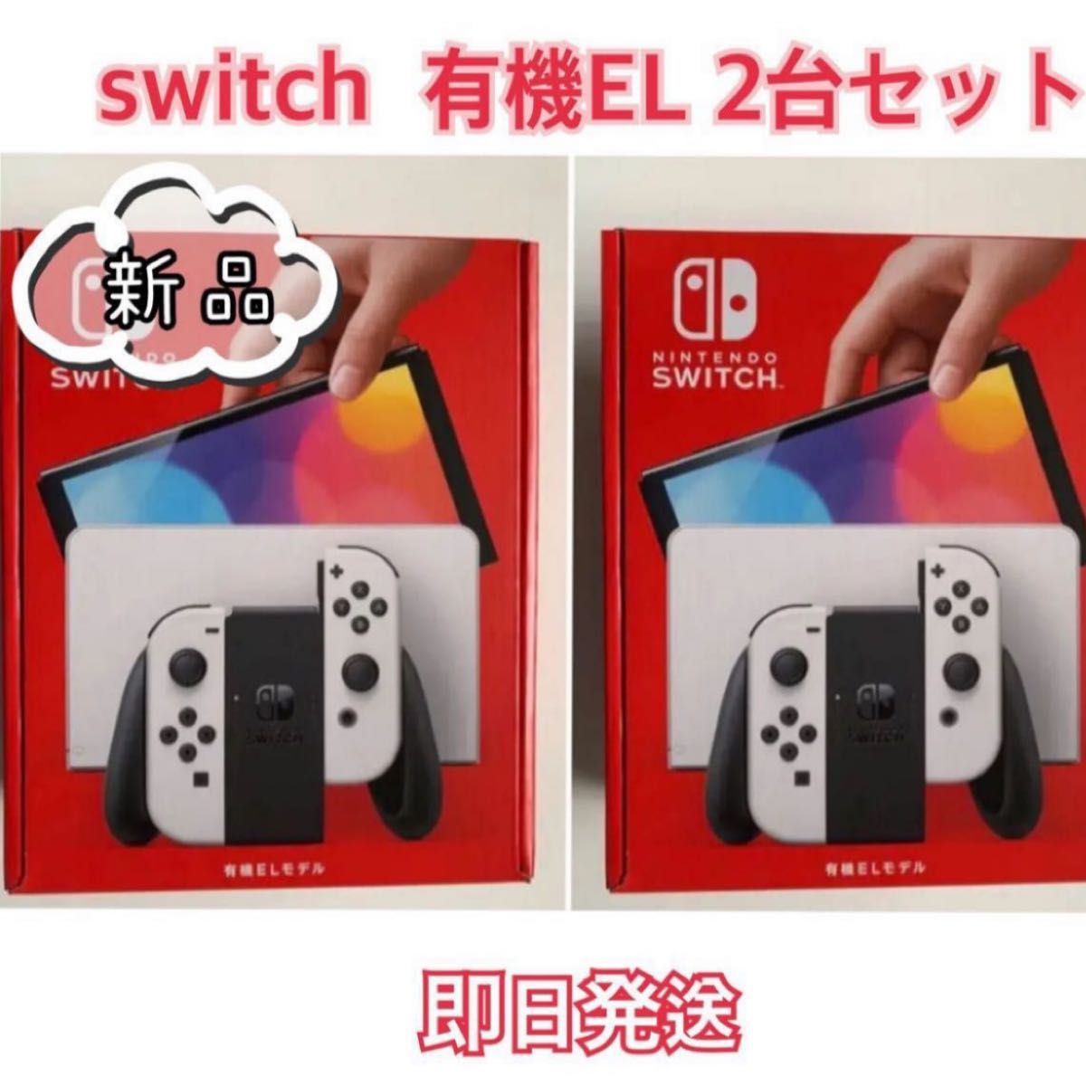 Nintendo Switch ニンテンドースイッチ本体 任天堂 ホワイト 新品未