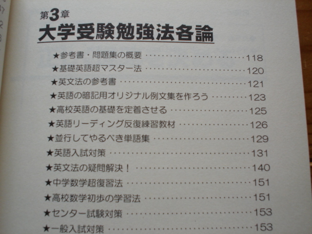 ＄高校生・浪人生の本当に正しい勉強法　改訂新版　児保章亮　YELL_画像3