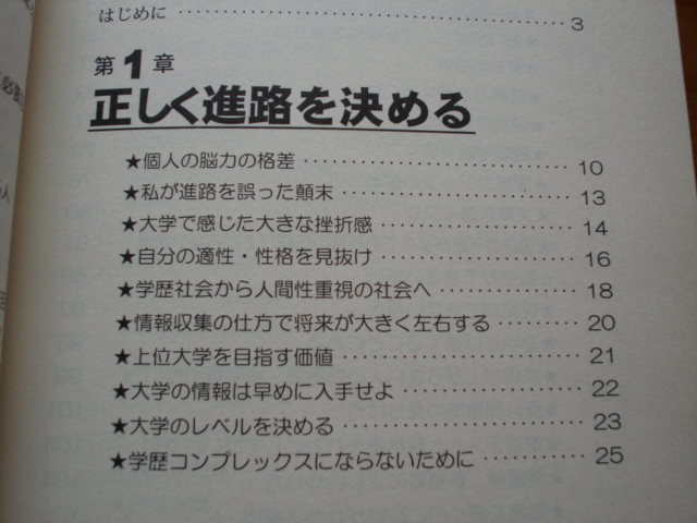 ＄高校生・浪人生の本当に正しい勉強法　改訂新版　児保章亮　YELL_画像2