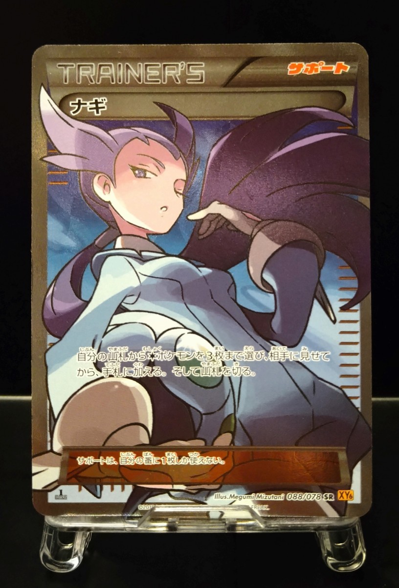 Yahoo!オークション - ナギ SR XY ポケモンカード ポケカ