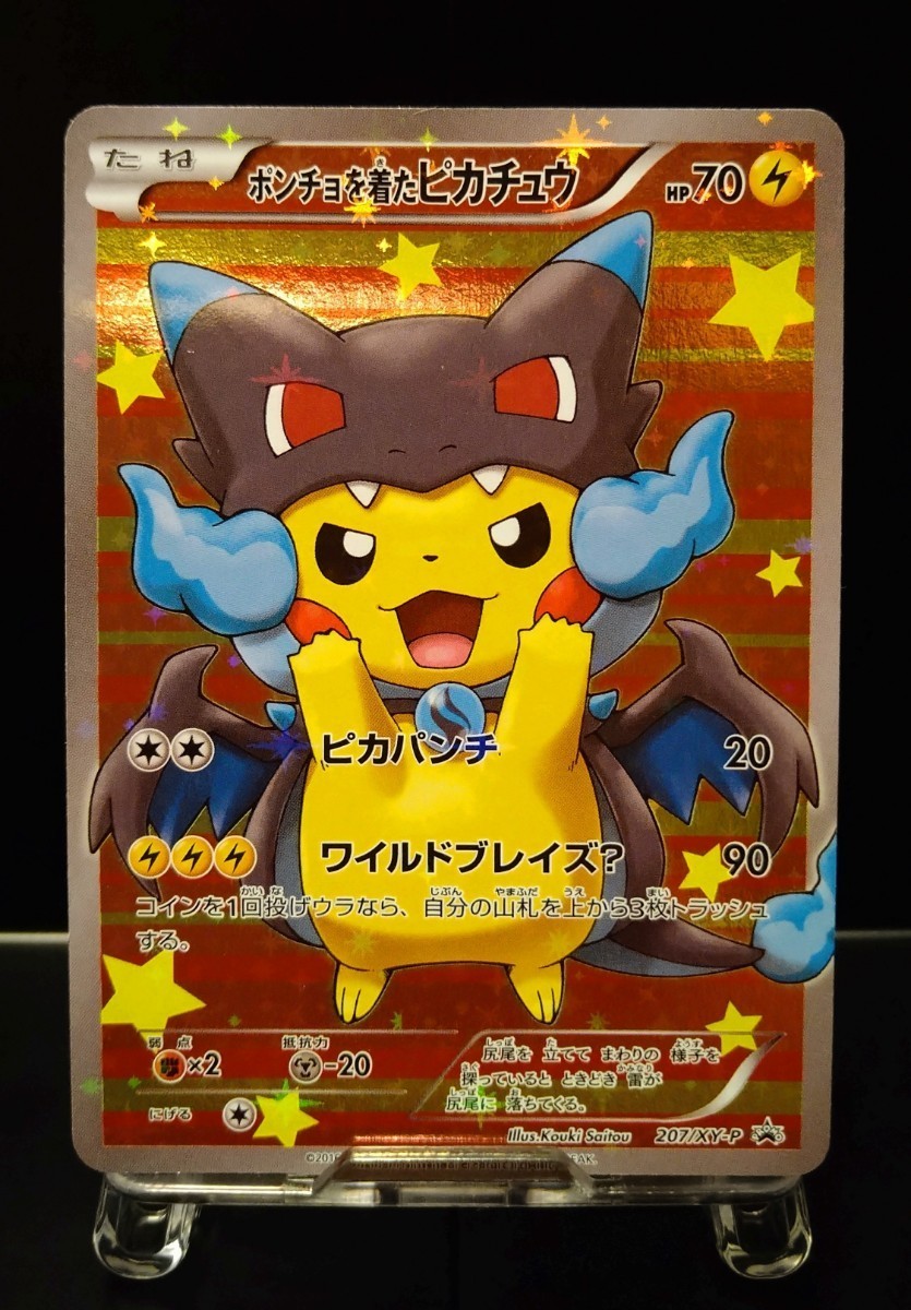 お買得】 ポンチョを着たピカチュウ メガリザードン 黒 ポケモンカード